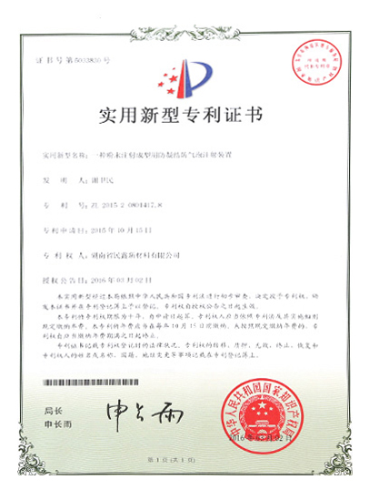 實用新型專（zhuān）利（lì）證書