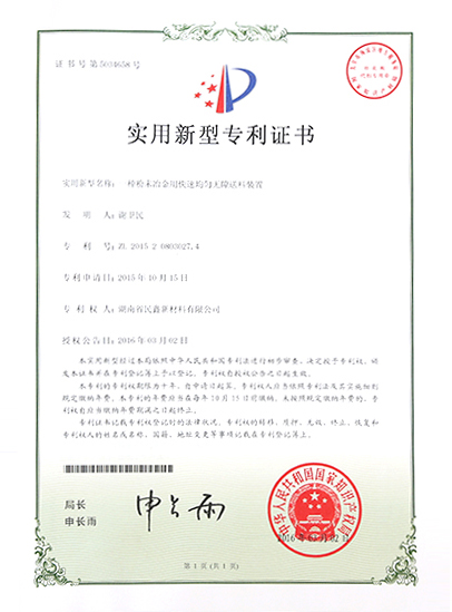 實用新型（xíng）專利證書