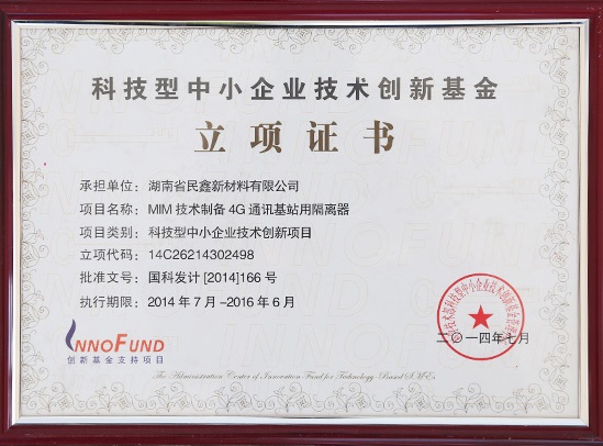 創新基金（jīn）證書