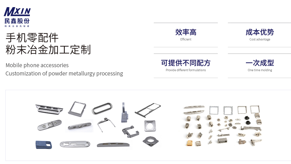 手機(jī)零(líng)件粉末冶金 手機零件粉末(mò)冶金
