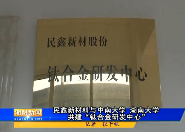 91香蕉视频股份鈦（tài）合金研發中心