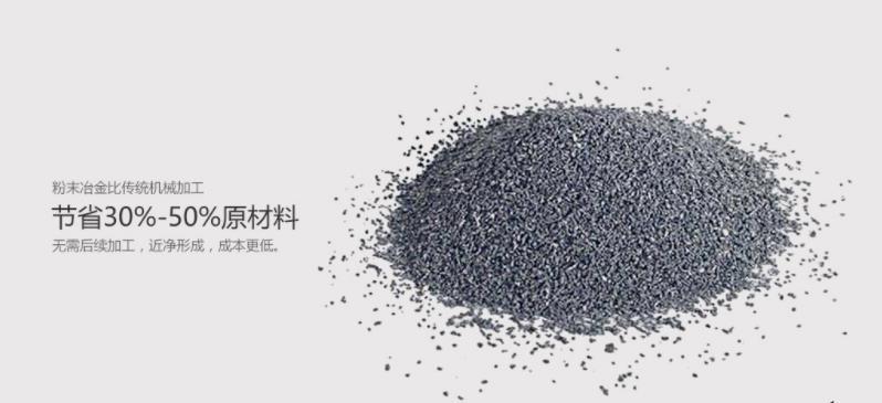 粉末冶金是什（shí）麽?粉末冶金製品市場