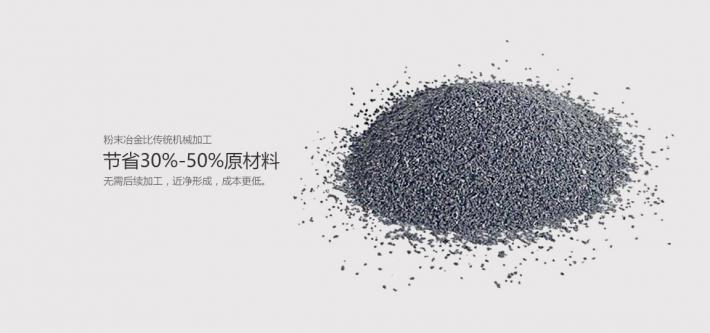 MIM工藝與（yǔ）傳統粉末冶金工藝有什麽樣的區分?