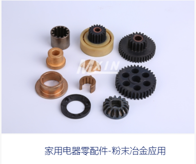 粉（fěn）末冶金製品憑什麽這麽火爆?