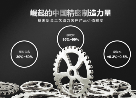 粉末冶金與壓鑄有什麽不同?粉末（mò）冶金零件的種類運用