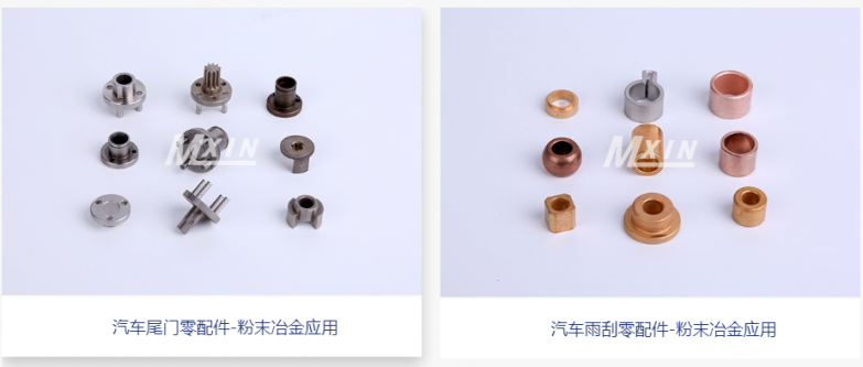 粉末冶金主要應用於哪（nǎ）些領域